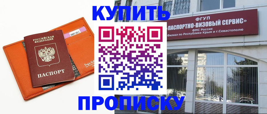 временная прописка в Обнинске