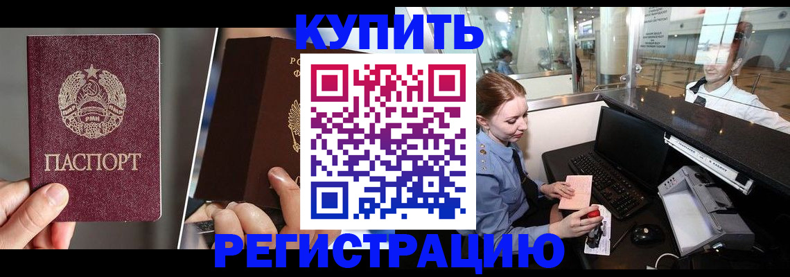 временная регистрация купить в Обнинске